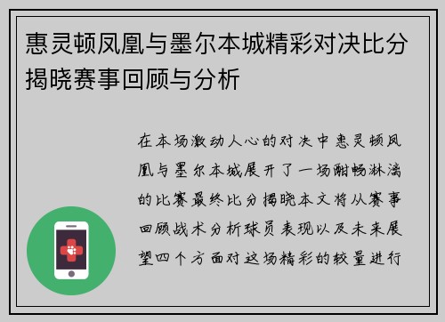惠灵顿凤凰与墨尔本城精彩对决比分揭晓赛事回顾与分析